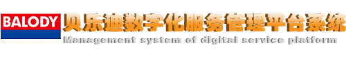 专业数字化服务平台